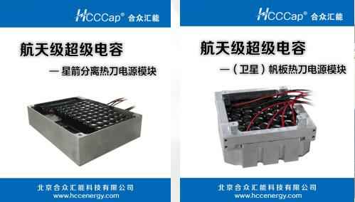 大发体育-中国一站式服务平台卫星用航天级超级电容器首发成功